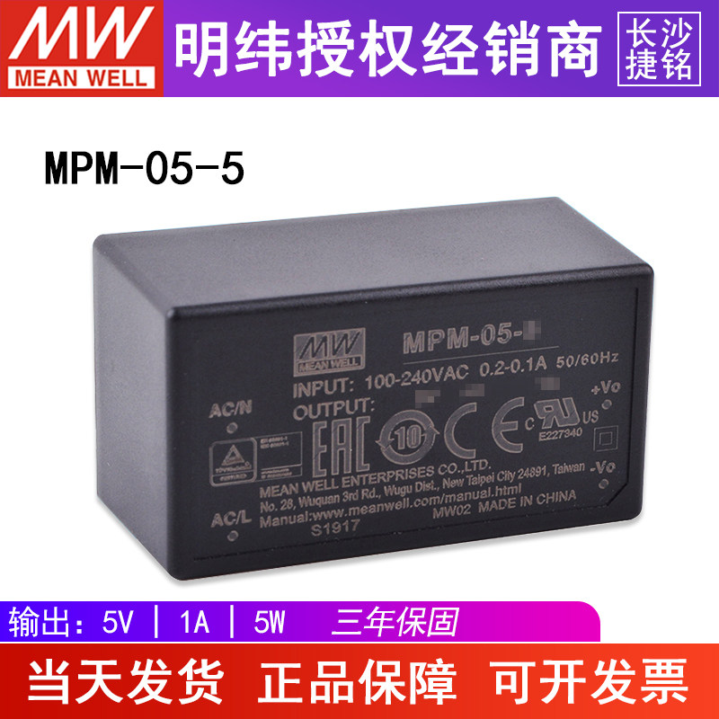 台湾明纬MPM-05-5绿色医疗基板电源5W 5V1A直流输出