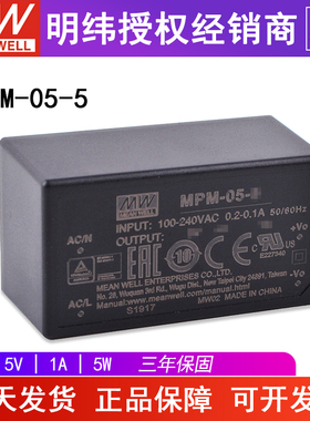 台湾明纬MPM-05-5绿色医疗基板电源5W 5V1A直流输出