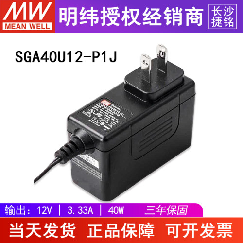 台湾明纬SGA40U12-P1J电源适配器 12V3.33A40W 轻薄型挂壁式美规
