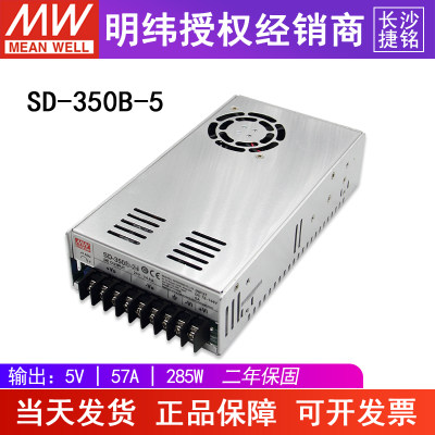 台湾明纬SD-350B-5开关电源350W工业用直流DC转换19~36V变压5V57A