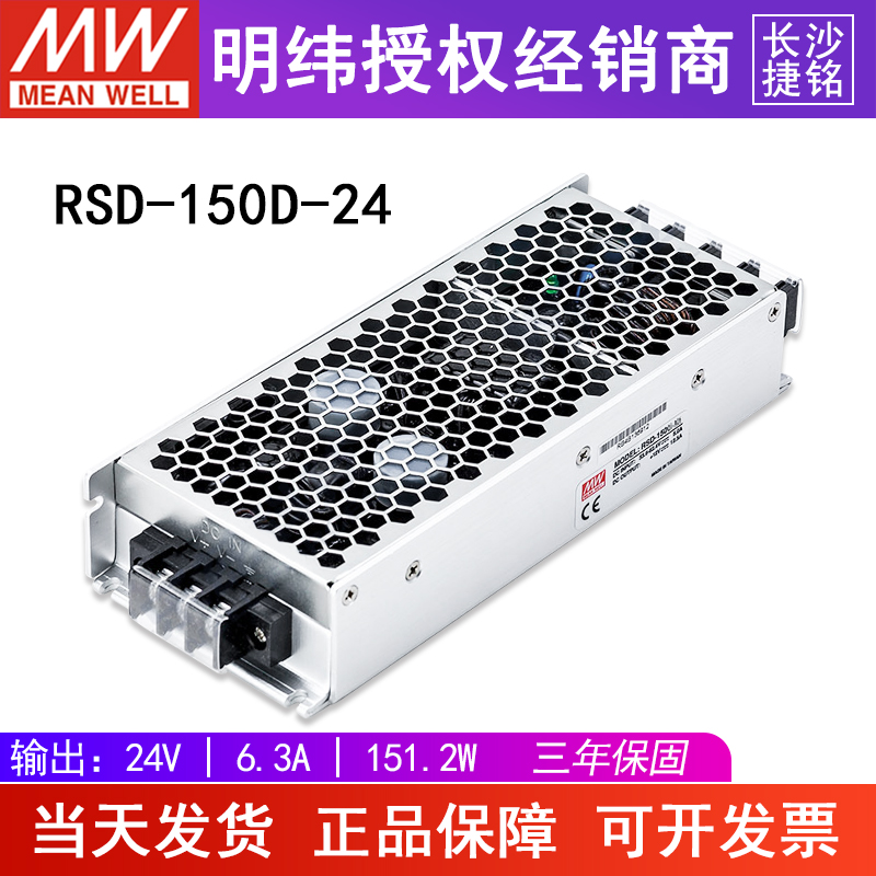 台湾明纬RSD-150D-24 150W 57.6~154V转24V6.3A铁路电源 DC-DC