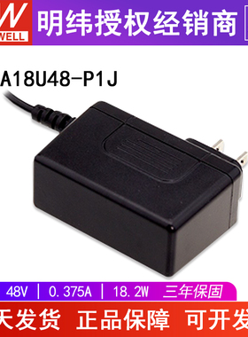 台湾明纬SGA18U48-P1J电源适配器 48V0.375A18W AC-DC轻薄壁挂式