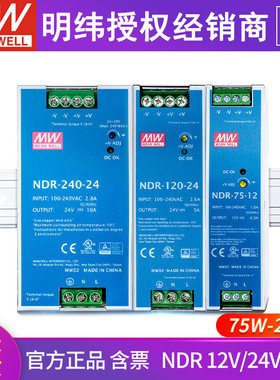 NDR明纬开关电源220转24V/12V/48V直流240/120/75导轨10A/5A替DRP
