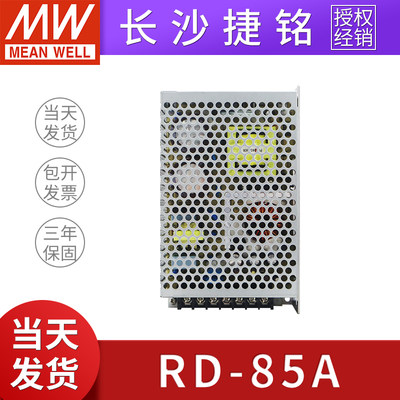 台湾明纬RD-85A开关电源88W 5V8A 12V4A 工业用双组两路直流输出
