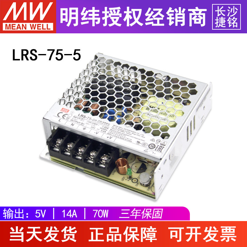 明纬开关电源LRS-75-5 台湾MW小体积交流转换直流75W5V14A 替NES在类目 五金/工具, LED设备, LED开关电源中 - 来自Buy2taobao.com提供专业的淘宝代购服务