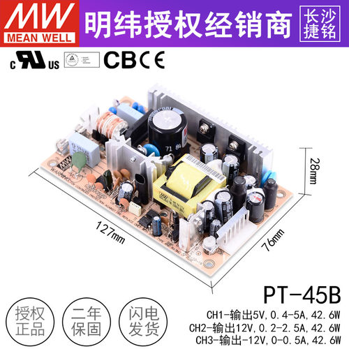 台湾明纬PT-45B三组输出裸板开关电源 三路5V3A 12V2A -12V0.3A