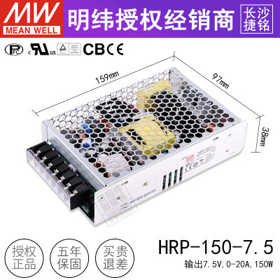 台湾明纬开关电源HRP-150-7.5 7.5V20A150W