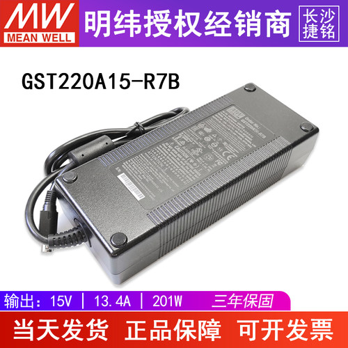 台湾明纬GST220A15-R7B开关电源220wAC-DC工业用适配器15v13.4A