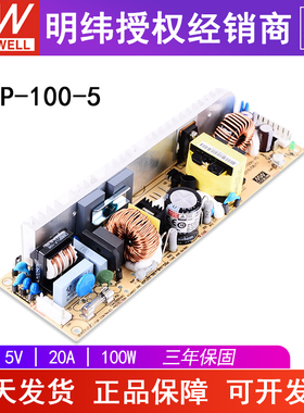 台湾明纬LPP-100-5开关电源100W5V20A直流稳压PCB裸板带PFC
