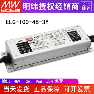 台湾明纬开关电源ELG 户外防雨水IP67 100 48V2A100W