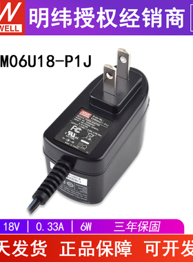 台湾明纬 GSM06U18-P1J 6W18V电源适配器直流稳压0.33A美规医疗级