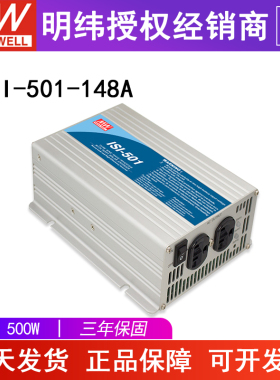 台湾明纬ISI-501-148A具太阳能充电功能纯正弦波DC-AC逆变器