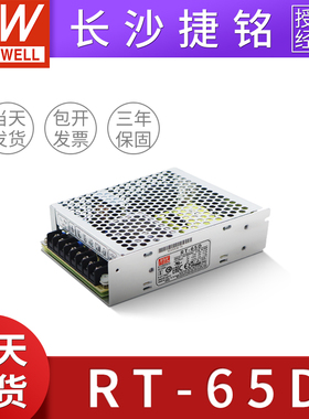 明纬RT-65D三路电源68W 台湾MW三组直流输出 5V4A 12V1A 24V1.5A
