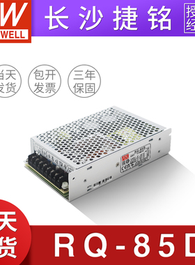 台湾明纬开关电源RQ-85D 工业用四组路直流输出正负5V12V24V-12V
