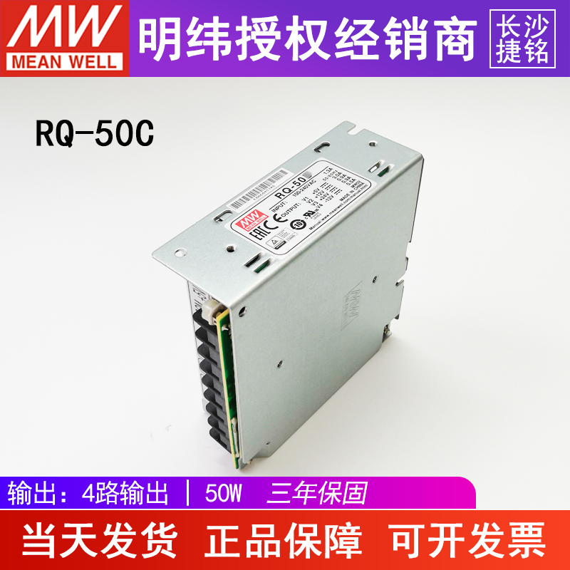 台湾明纬开关电源RQ-50C四组路直流50W 5V6A 15V1.5A -5V/-15V1A 五金/工具 开关电源 原图主图