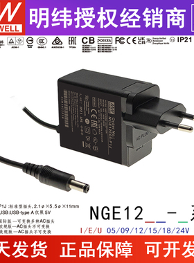 明纬NGE12I/U/E医疗5/9/12/18/24V开关电源适配器05/09/15/18P1J