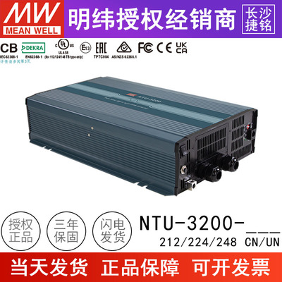 台湾明纬NTU-3200W高信赖纯正弦波212/224/248 CN/UN DC-AC逆变器