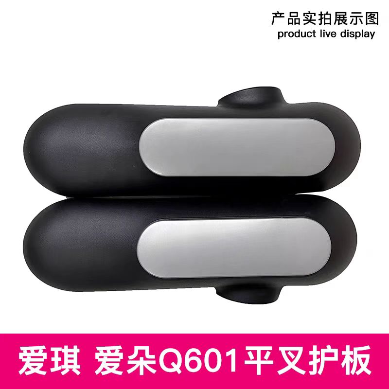 爱玛电动车平叉护板爱玛爱琪Q601爱朵Q601左右平叉护板电机护板