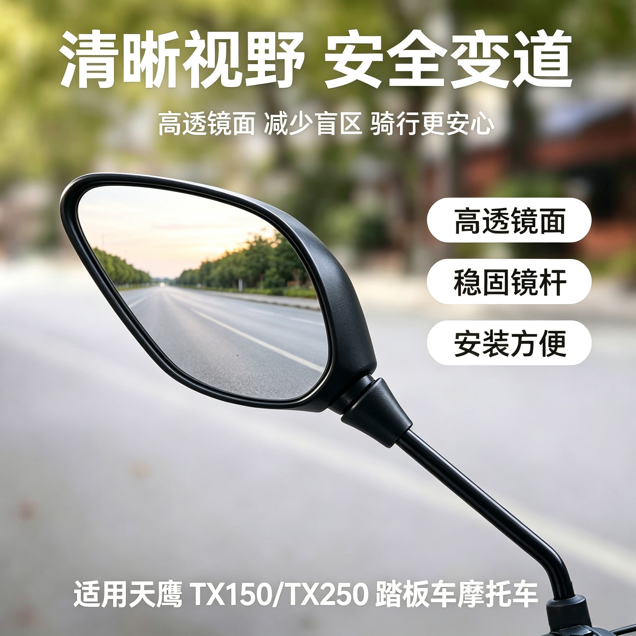 摩托车天鹰TX150/250踏板通用反光镜菱形倒车镜子后视镜高清左右