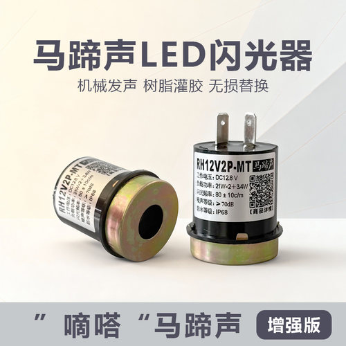 马蹄声LED闪光器转向提示嘀嗒声双闪铃木UY/UU125等直上
