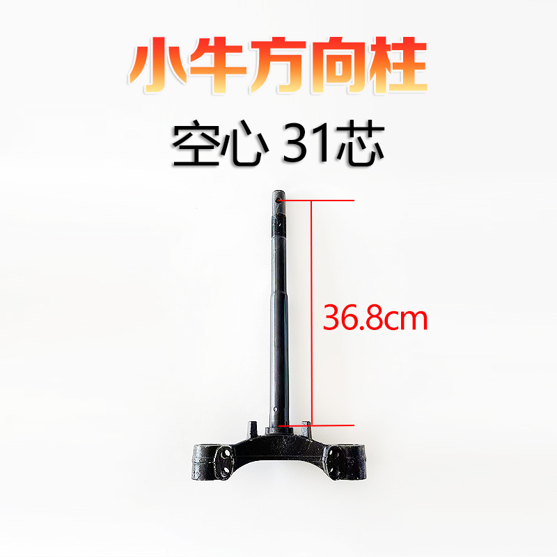 小牛电动车空心31芯/实心31/33/N43/U+B46芯方向柱三星柱配件