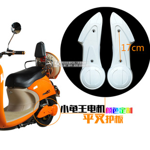 爱玛雅迪电动车电瓶车小龟王苹果外壳小绵羊电机挡泥平叉护板通用