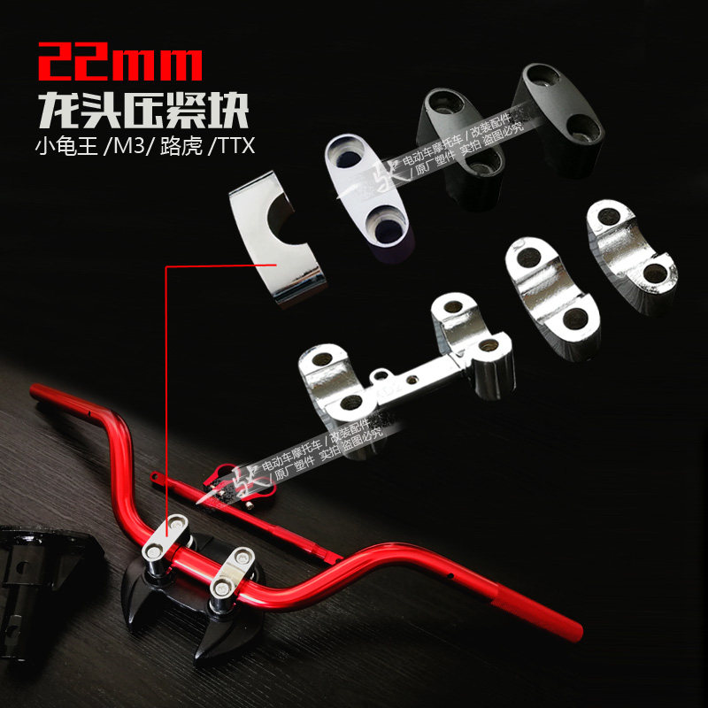 小龟王路虎M3小猴子战警电动摩托车方向手把上压块码龙头紧固夹件