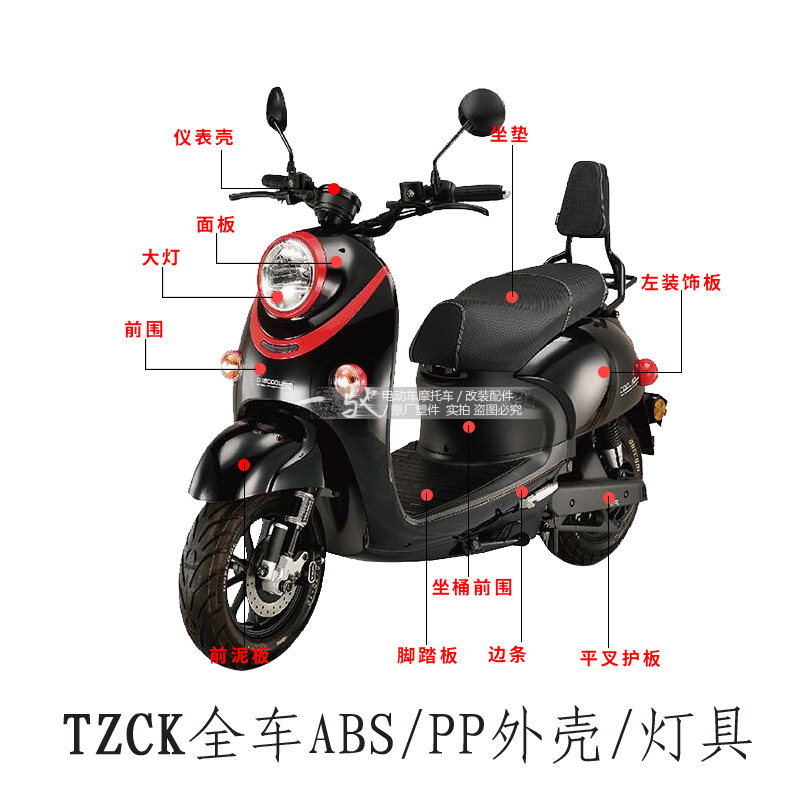 誉隆tzck新小龟王壹酷电动摩托整车外观abs塑料件灯具pp修理配件