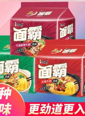 新口味康师傅面霸排骨麻辣牛油红烧味煮面袋装方便面宿舍夜宵速食