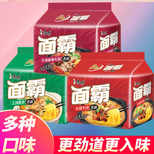 新口味康师傅面霸排骨麻辣牛油红烧味煮面袋装方便面宿舍夜宵速食