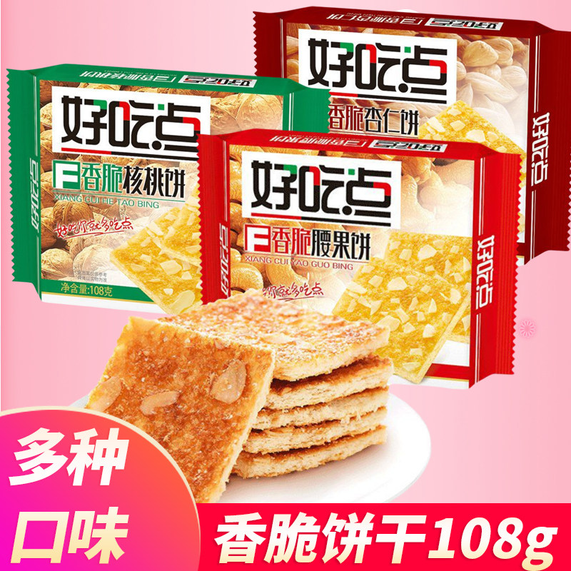 达利园香脆腰果饼干杏仁核桃味108g酥脆小吃休闲零食品送礼小点心