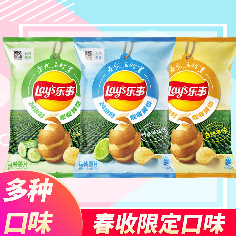 乐事薯片春收限定口味70克黄瓜自然本味薯片土豆零食网红休闲小吃