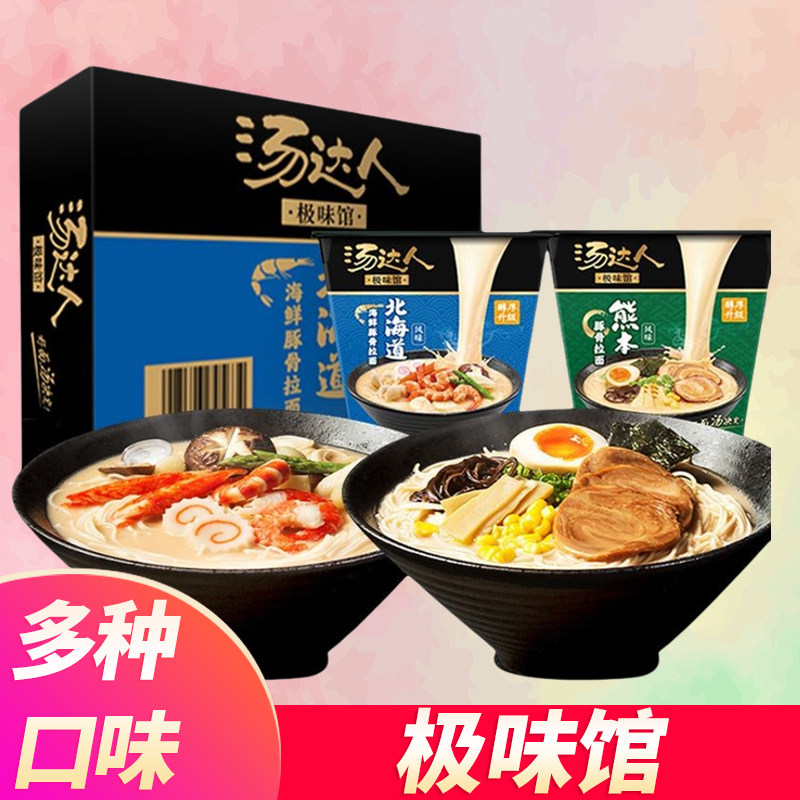 海鲜日式豚骨拉面汤达人统一