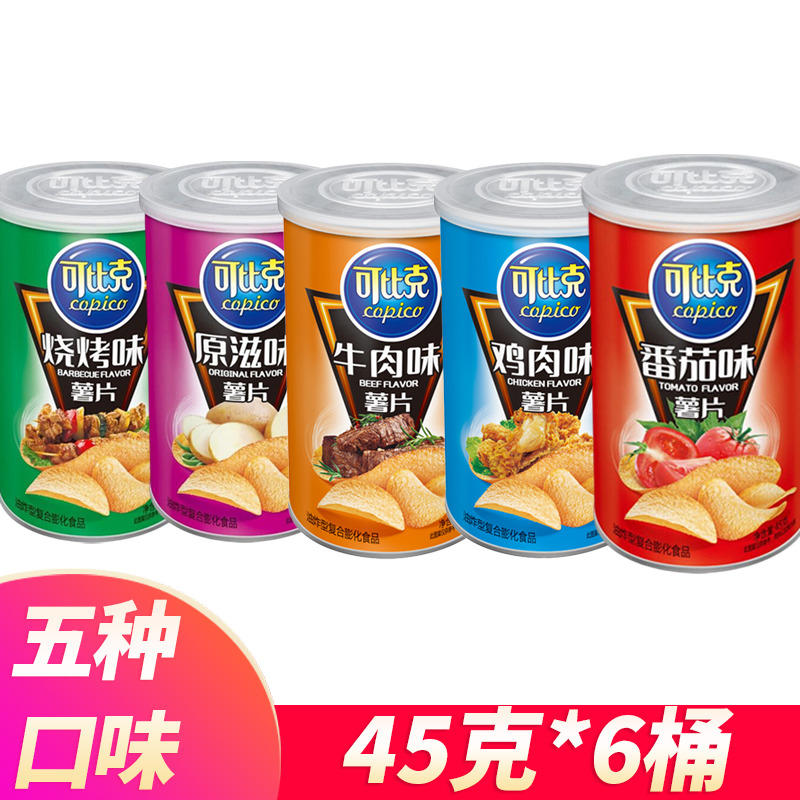 番茄味烧烤味可比克薯片桶装45g