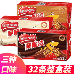 雀巢脆脆鲨巧克力味牛奶味花生味595g 休闲小吃 2盒威化饼干整盒装