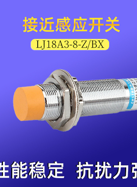 M18沪工自动化电感式接近开关LJ18A3二三线npn金属感应器传感器