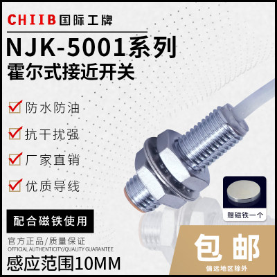 。沪工 接近开关NJK-5001N系列NJK-5002N.NJK-8002.NJK-5003N霍尔