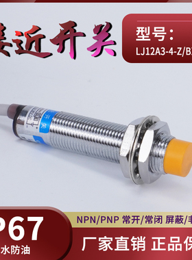 M12接近开关二线LJ12A3-4-Z/BX三线24vnpn常开金属感应传感器