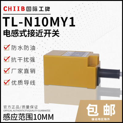 沪工 方形 接近开关 TL-N10MY1系列传感器 TL-N10ME1金属感应开关