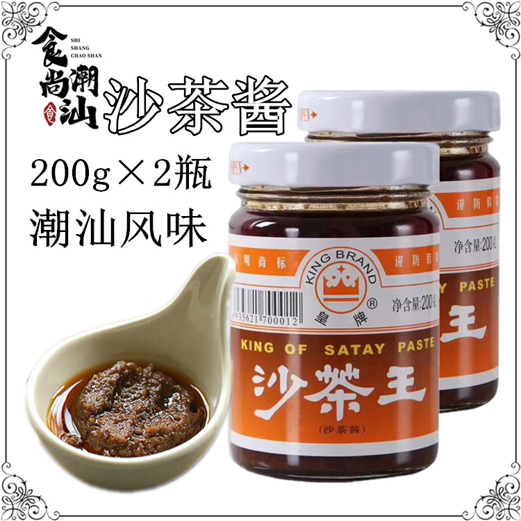 包邮皇牌沙茶王200g家用潮汕调