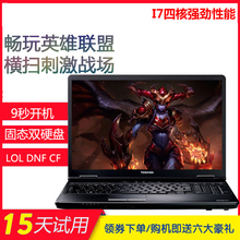笔记本电脑i5 i7四核 畅玩LOL商务办公 学生固态 东芝 手提游戏本