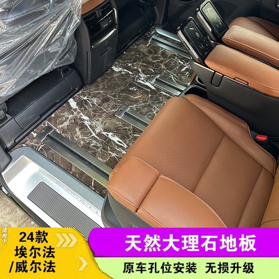 专用于24款丰田埃尔法真大理石地板威尔法木地板alphard40系改装