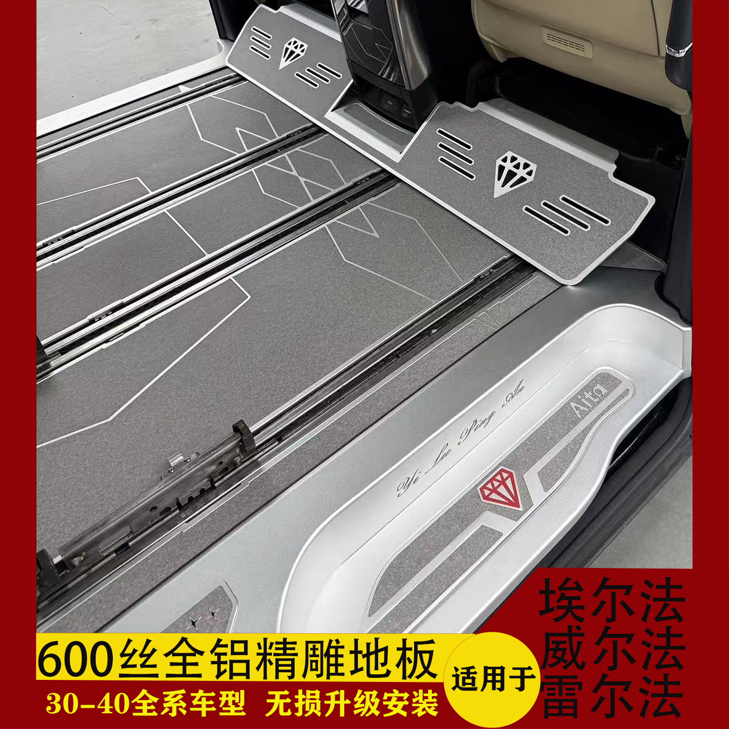 适用于埃尔法全铝地板威尔法地板脚垫配件改装ALPHARD40系埃尔法
