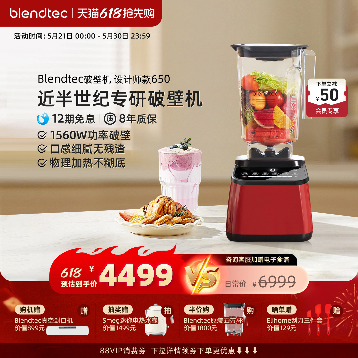 美国柏兰德/Blendtec全自动家用智能多功能辅食机破壁料理机D650
