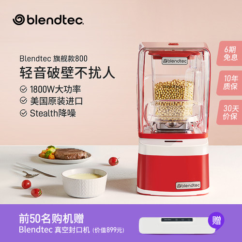 blendtec美国进口隔音降噪破壁机