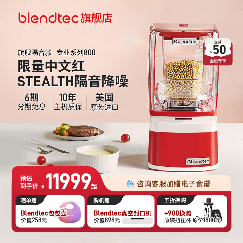 美国柏兰德/Blendtec原装进口全自动柔音破壁机多功能料理机800