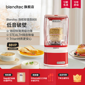 美国柏兰德/Blendtec原装进口全自动柔音破壁机多功能料理机800