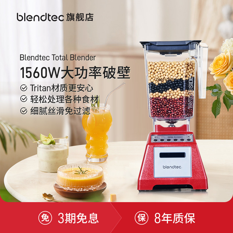 美国Blendtec/柏兰德家用大功率多功能美式复古豆浆机破壁机TB