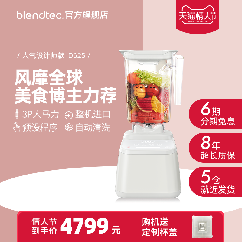 Blendtec/柏兰德美国进口多功能家用加热自动清洗破壁料理机625