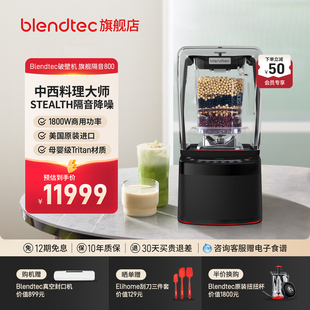 美国柏兰德 Blendtec进口隔音降噪自动清洗家用多功能破壁机P800
